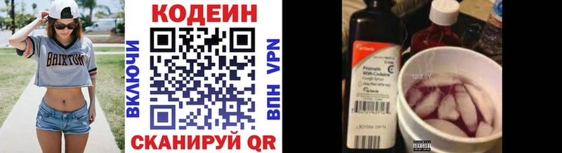 Купить где  Белореченск  Кодеин напиток Lean (лин) 